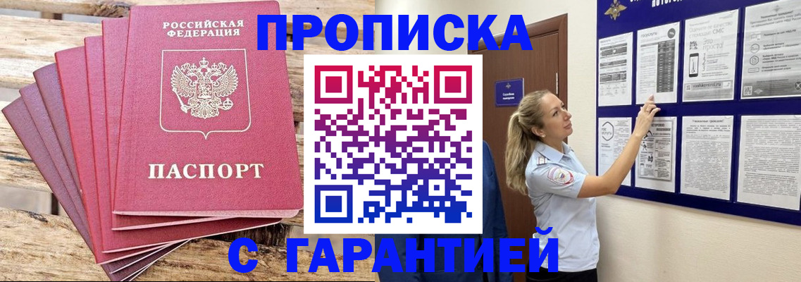 прописка от собственника в Кудрово