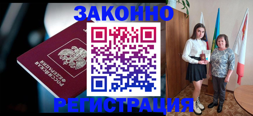 временная регистрация гарантия в Кудрово
